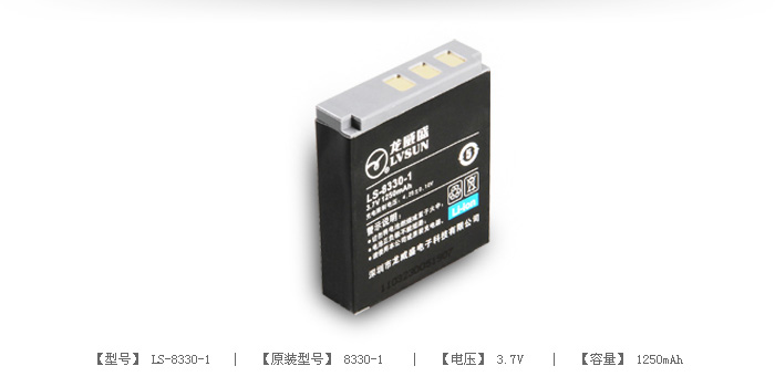 数码相机电池 LS-8330-1 — thumbnail 2