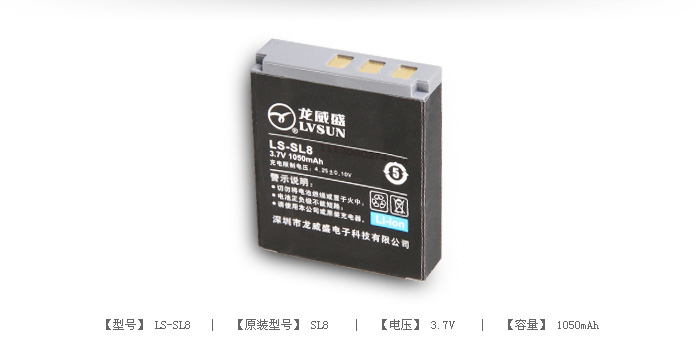 数码相机电池 LS-SL8(8330) — thumbnail 2