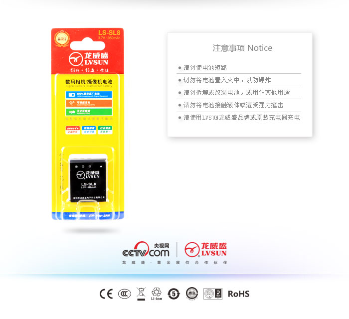 数码相机电池 LS-SL8(8330) — thumbnail 3