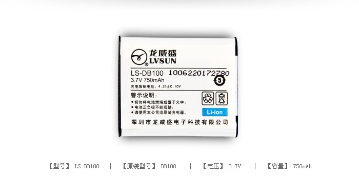 数码相机电池 LS-DB100 — thumbnail 2