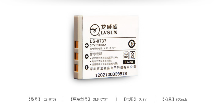 数码相机电池 LS-0737 — thumbnail 2