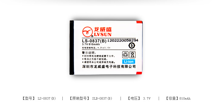 数码相机电池 LS-0837(B) — thumbnail 2