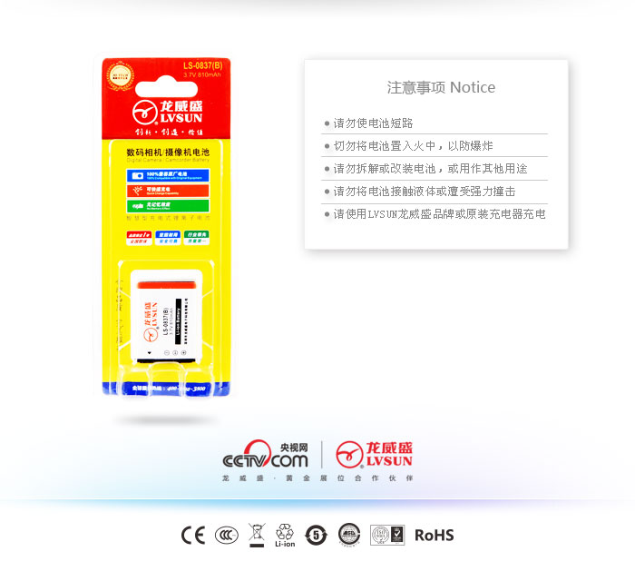 数码相机电池 LS-0837(B) — thumbnail 3
