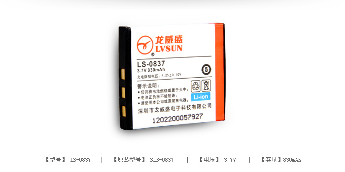 数码相机电池 LS-0837 — thumbnail 2