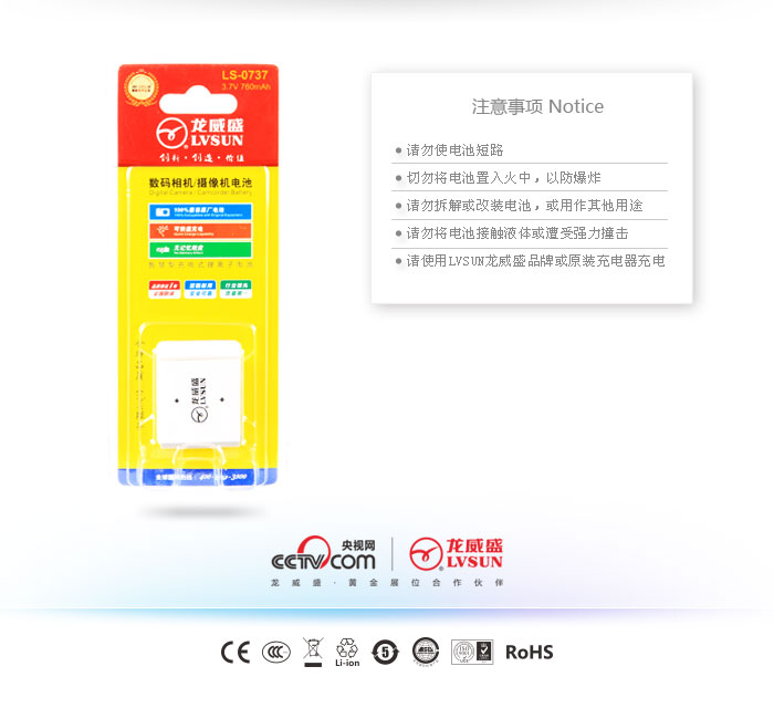 数码相机电池 LS-0837 — thumbnail 3