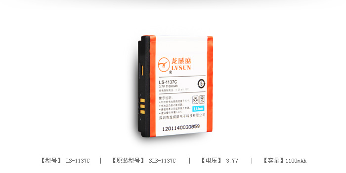 数码相机电池 LS-1137C — thumbnail 2
