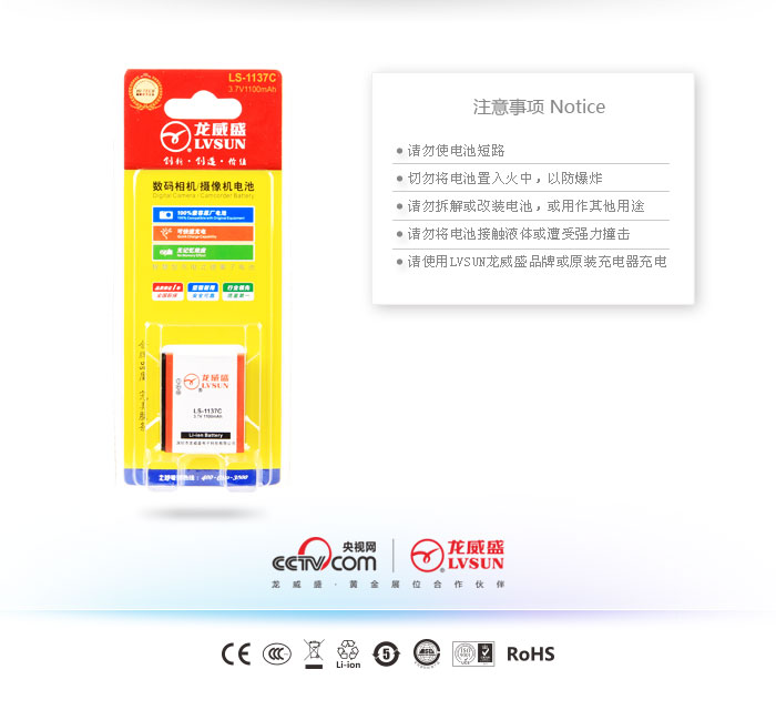 数码相机电池 LS-1137C — thumbnail 3