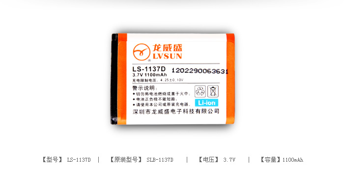 数码相机电池 LS-1137D — thumbnail 2