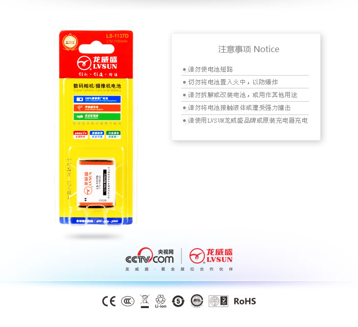 数码相机电池 LS-1137D — thumbnail 3