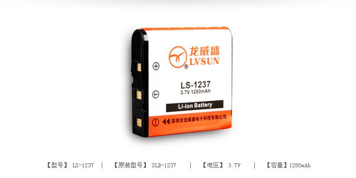 数码相机电池 LS-1237 — thumbnail 2