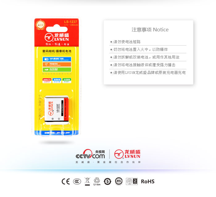 数码相机电池 LS-1237 — thumbnail 3