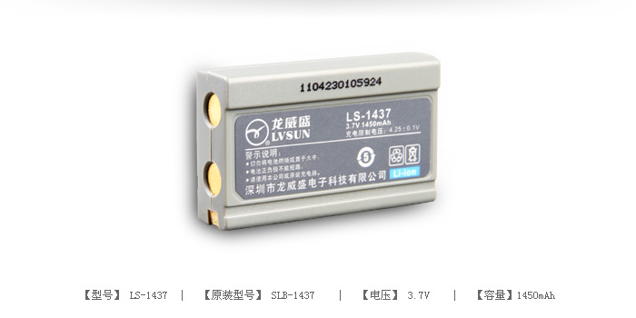 数码相机电池 LS-1437 — thumbnail 2