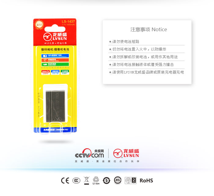 数码相机电池 LS-1437 — thumbnail 3