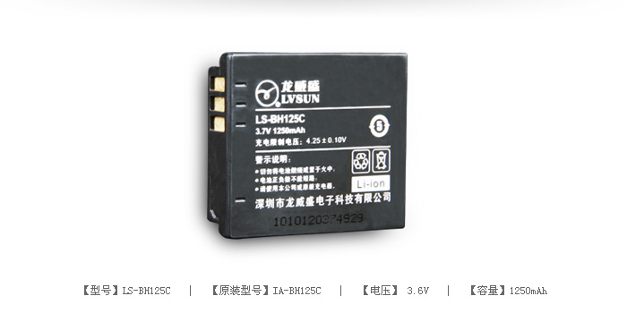数码摄像机电池 LS-BH125C — thumbnail 2
