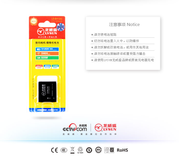 数码摄像机电池 LS-BH125C — thumbnail 3