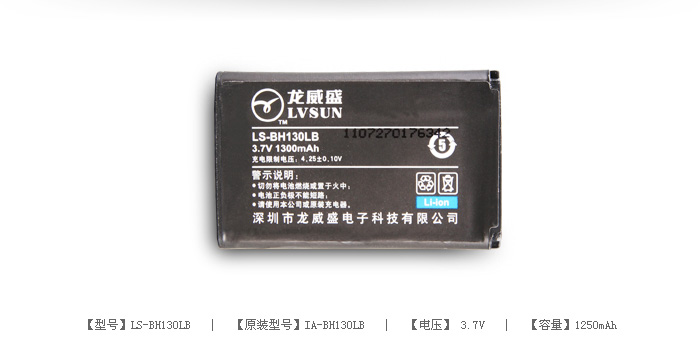 数码摄像机电池 LS-BH130LB — thumbnail 2