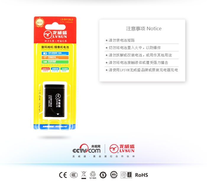 数码摄像机电池 LS-BH130LB — thumbnail 3