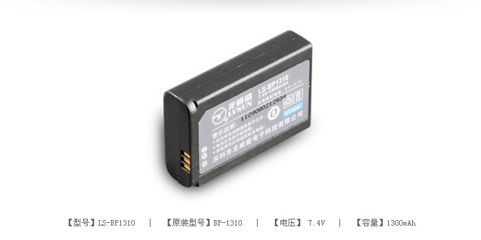 数码单反相机电池 LS-BP1310 — thumbnail 2