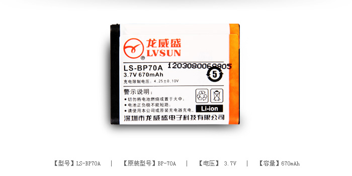 数码摄像机电池 LS-BP70A — thumbnail 2