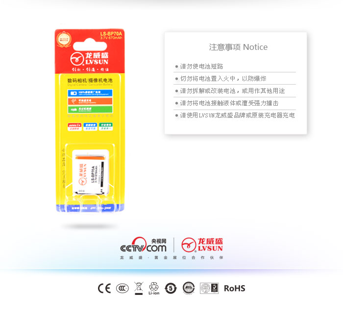 数码摄像机电池 LS-BP70A — thumbnail 3