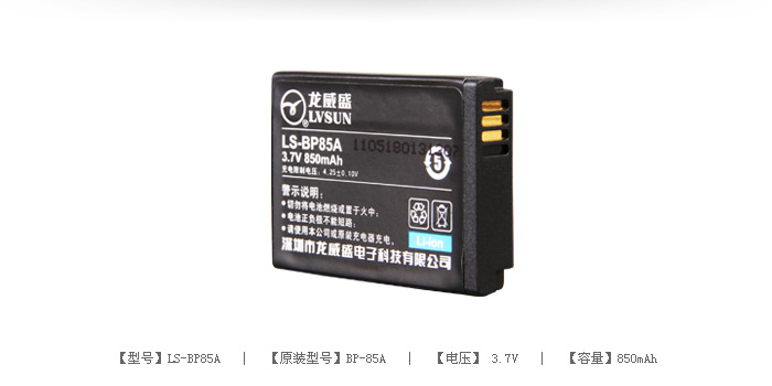 数码相机电池 LS-BP85A — thumbnail 2