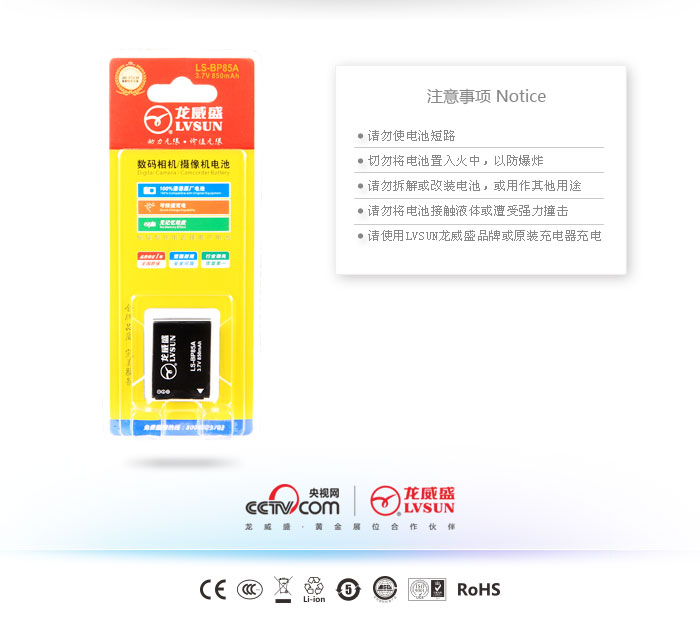 数码相机电池 LS-BP85A — thumbnail 3