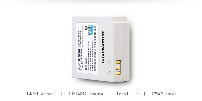 数码摄像机电池 LS-BP85ST — thumbnail 2