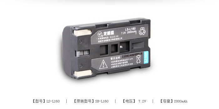 数码摄像机电池 LS-L160 — thumbnail 2