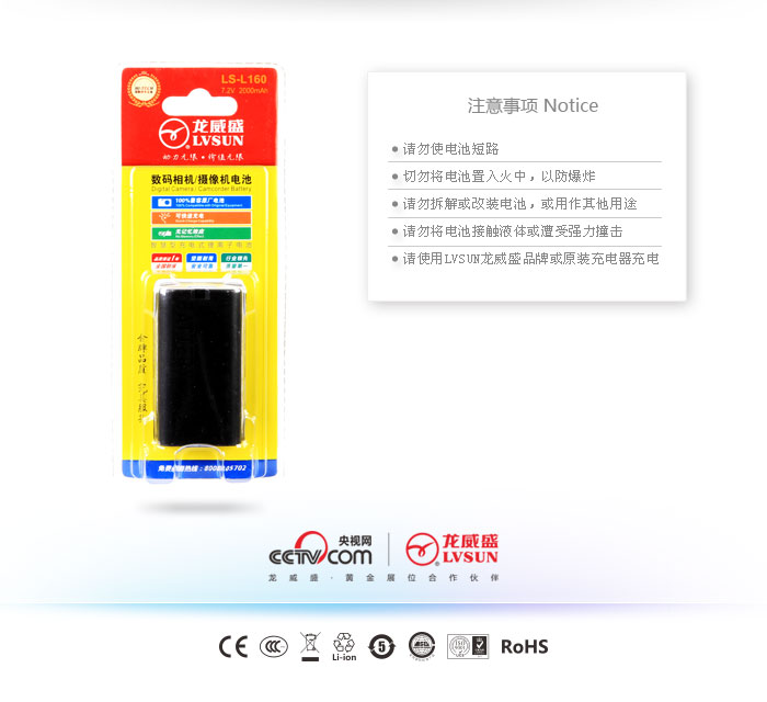 数码摄像机电池 LS-L160 — thumbnail 3