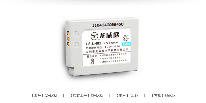 数码相机电池 LS-LH82 — thumbnail 2