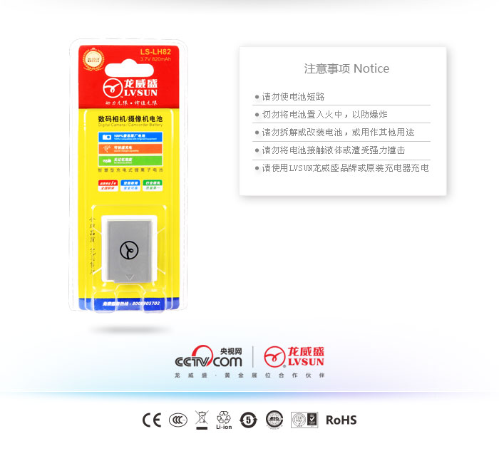 数码相机电池 LS-LH82 — thumbnail 3