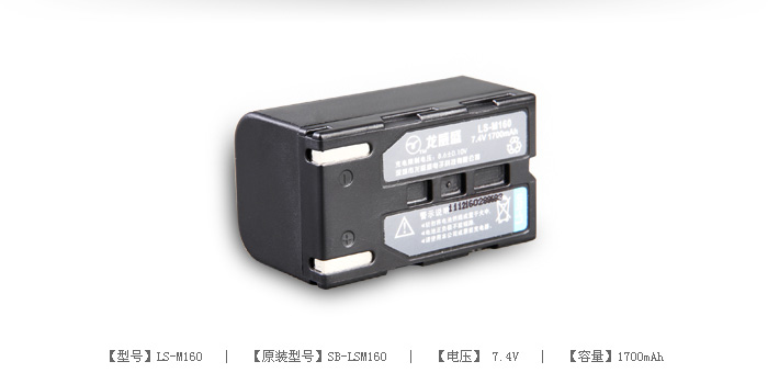数码摄像机电池 LS-M160 — thumbnail 2
