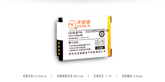 数码相机电池 LS-SLB11A — thumbnail 2