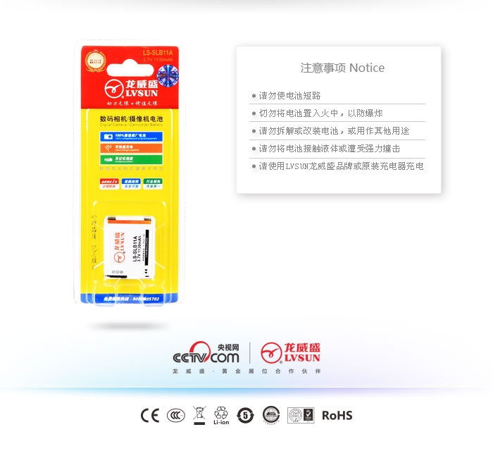 数码相机电池 LS-SLB11A — thumbnail 3