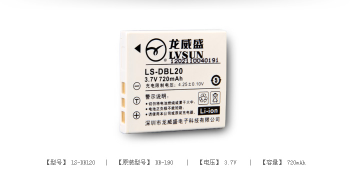 数码相机电池 LS-DBL20 — thumbnail 2