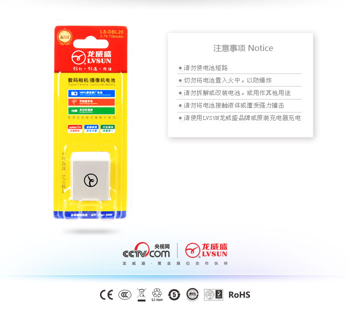 数码相机电池 LS-DBL20 — thumbnail 3