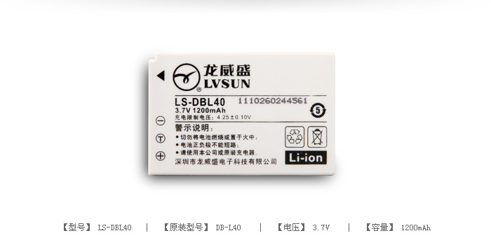 数码相机电池 LS-DBL40 — thumbnail 2