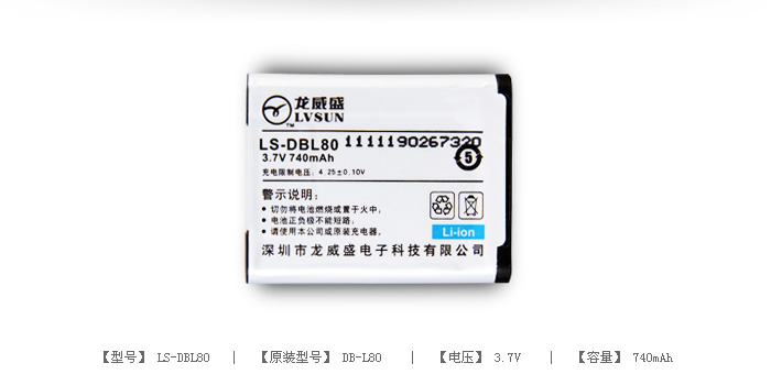 数码相机电池 LS-DBL80 — thumbnail 2