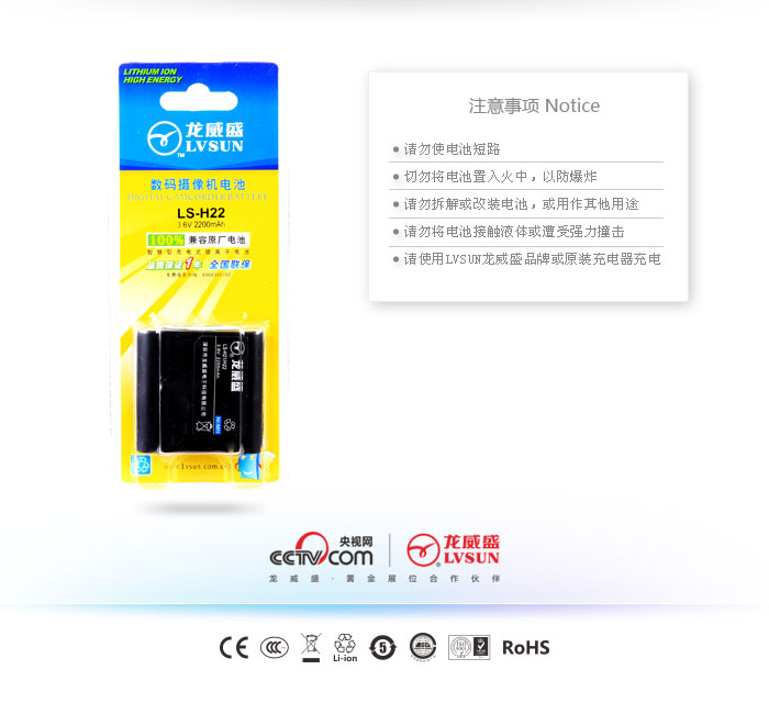 数码摄像机电池 LS-H21/H22 — thumbnail 3