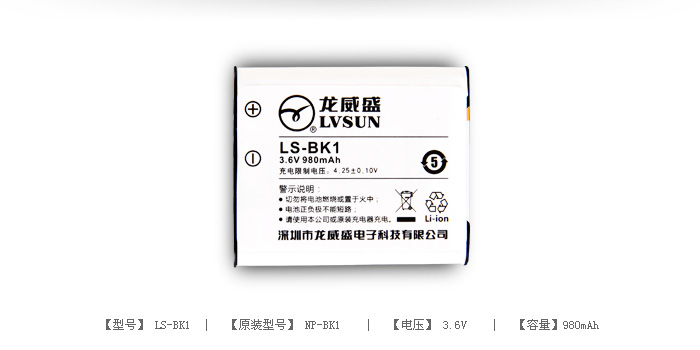数码相机电池 LS-BK1 — thumbnail 2