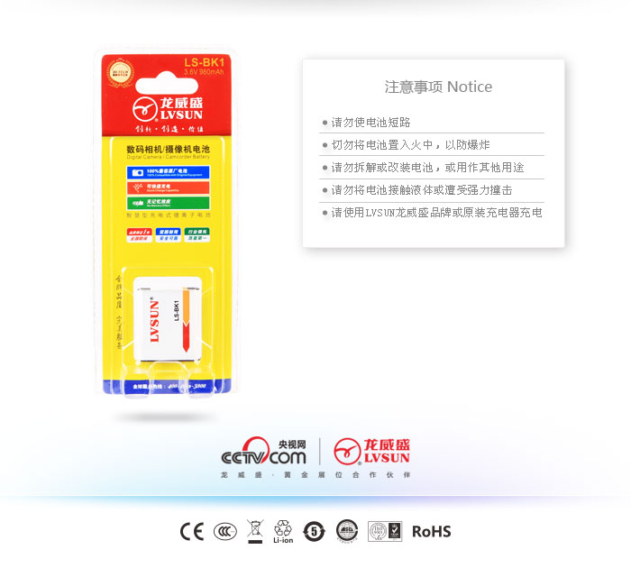 数码相机电池 LS-BK1 — thumbnail 3
