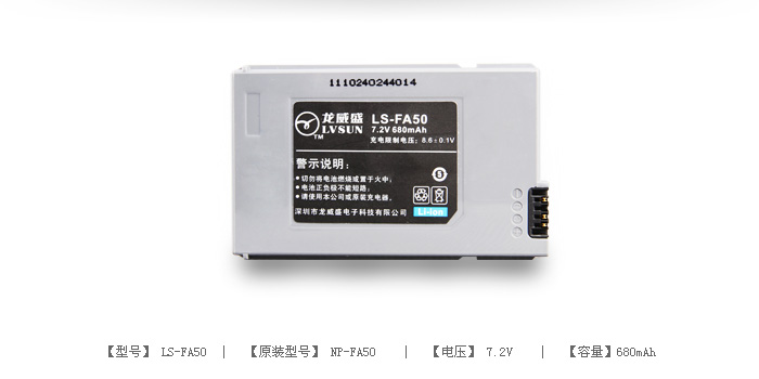 数码摄像机电池 LS-FA50 — thumbnail 2