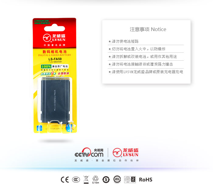 数码摄像机电池 LS-FA50 — thumbnail 3