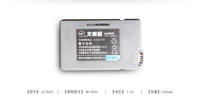 摄像机电池 LS-FA70 — thumbnail 2