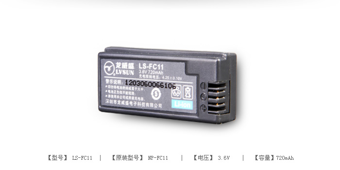 数码相机电池 LS-FC11 — thumbnail 2