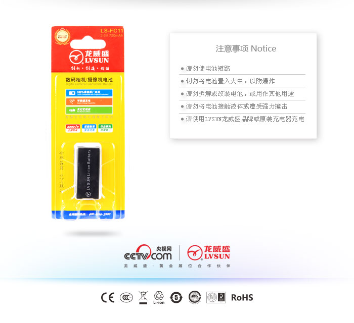 数码相机电池 LS-FC11 — thumbnail 3
