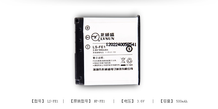 数码相机电池 LS-FE1 — thumbnail 2