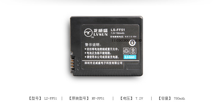 数码摄像机电池 LS-FF51 — thumbnail 2