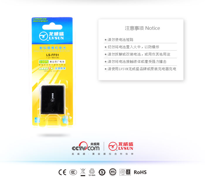 数码摄像机电池 LS-FF51 — thumbnail 3