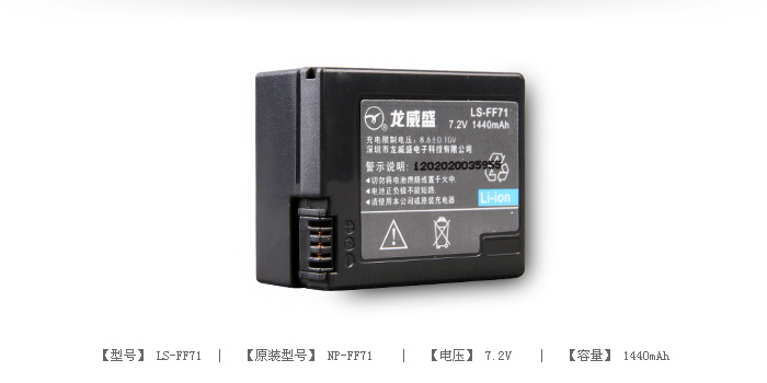 数码摄像机电池 LS-FF71 — thumbnail 2
